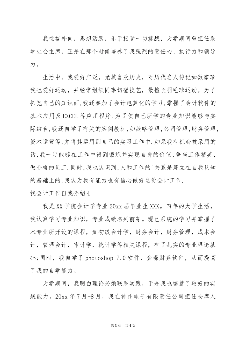 找会计工作自我介绍_第3页