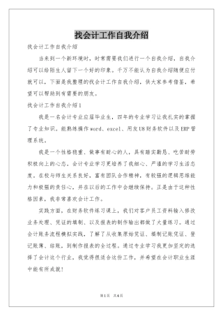 找会计工作自我介绍