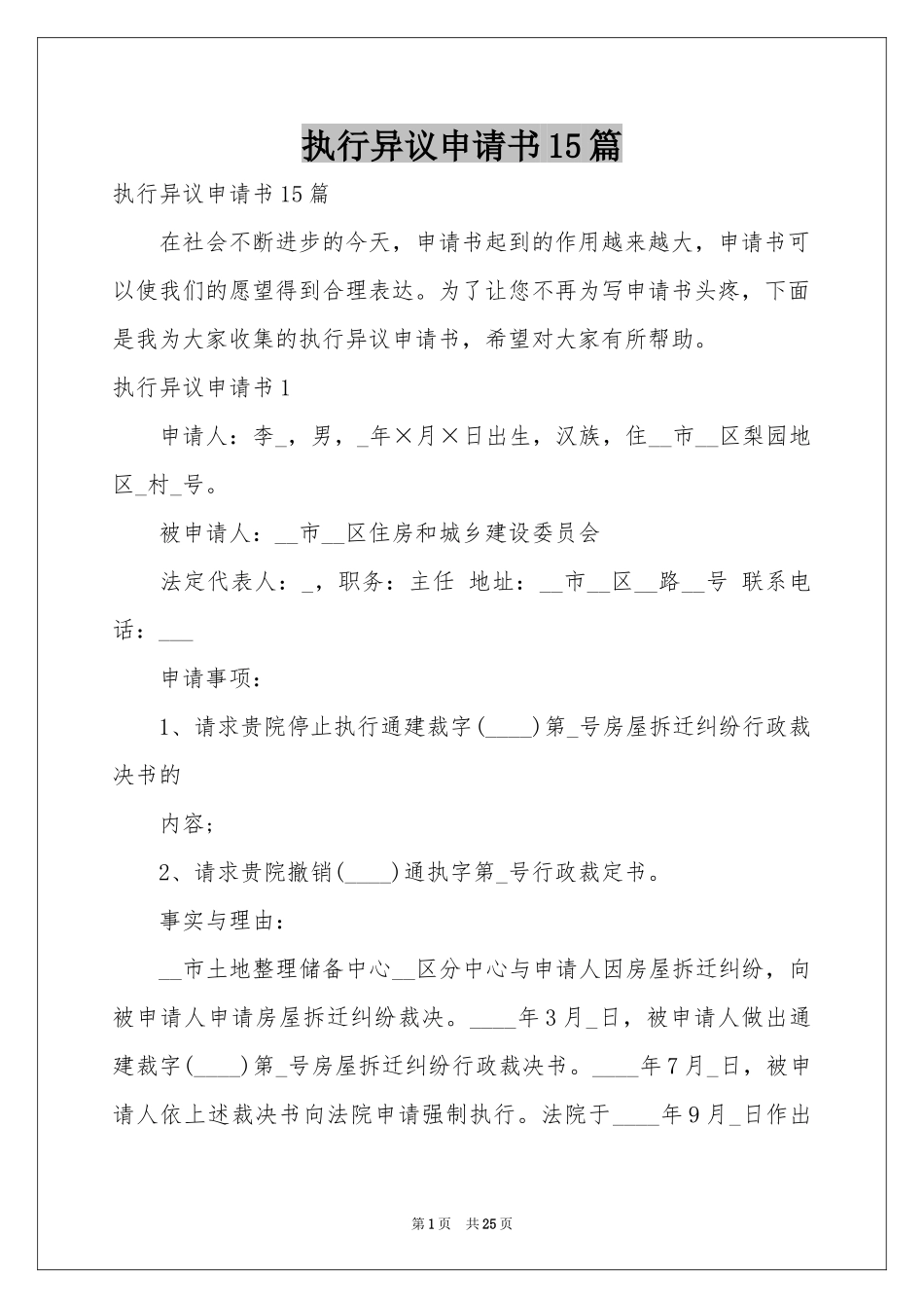 执行异议申请书15篇_第1页