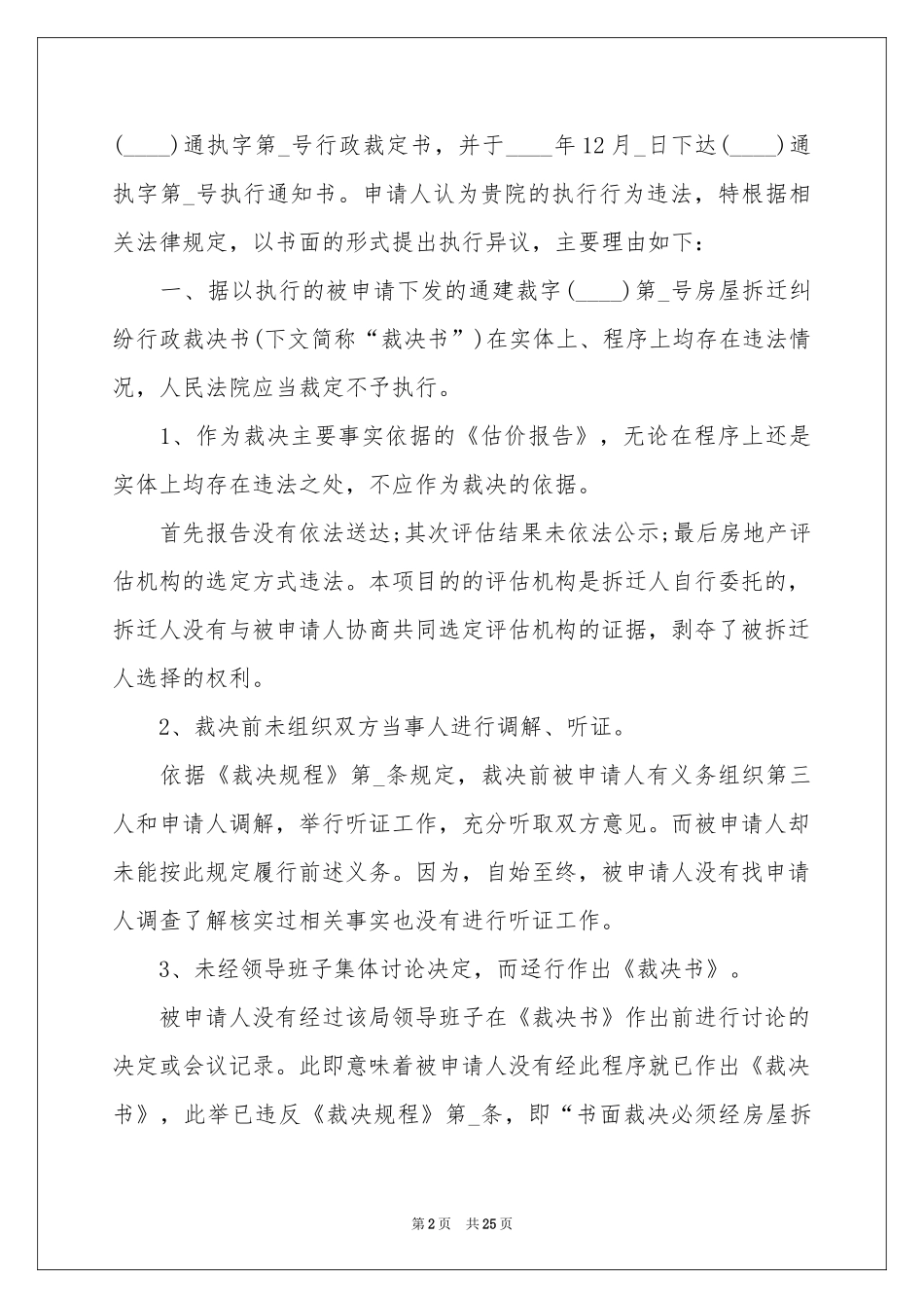 执行异议申请书15篇_第2页