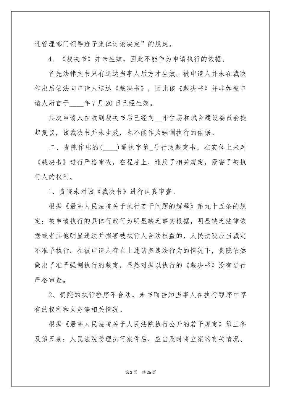 执行异议申请书15篇_第3页