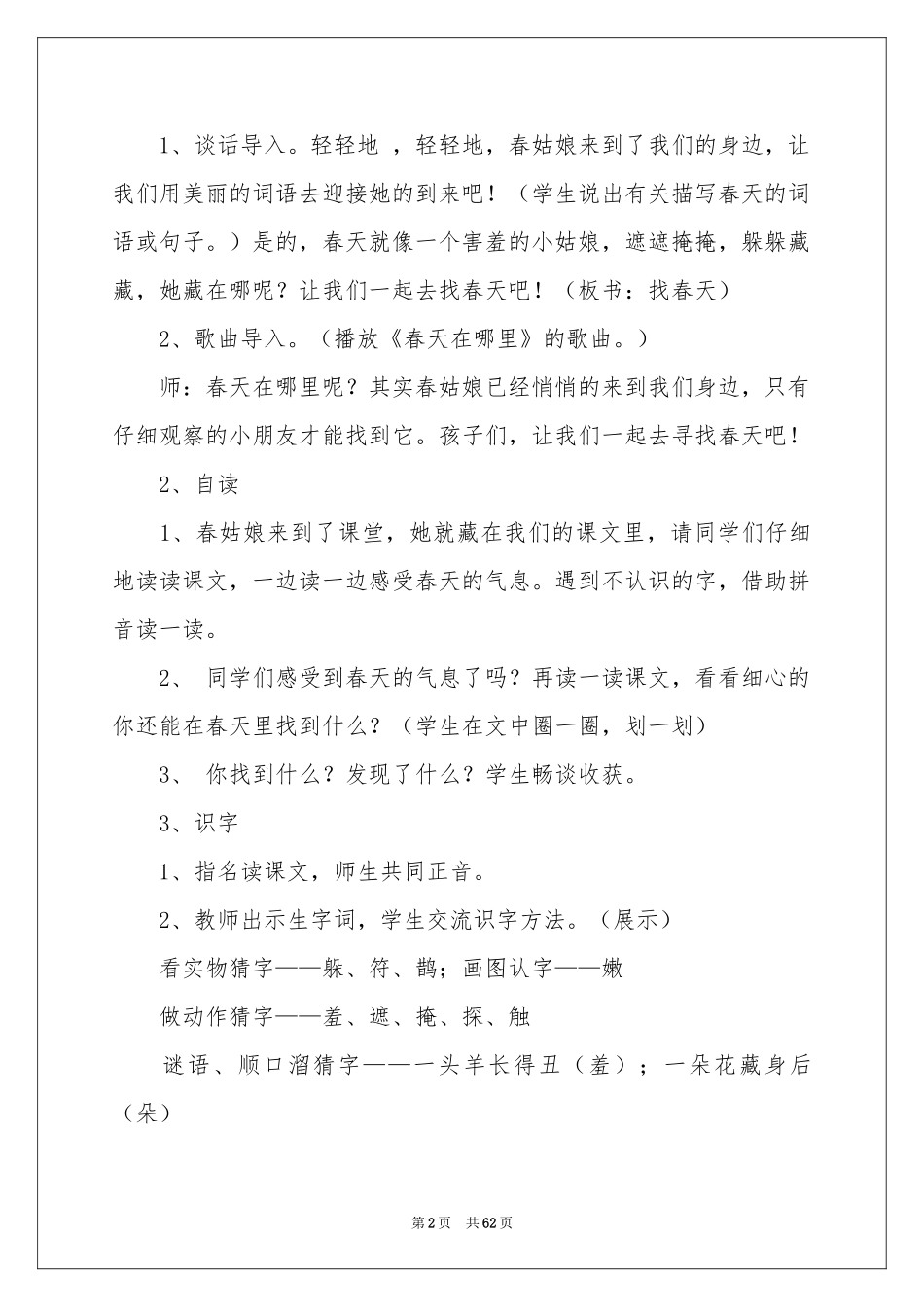 找春天教学设计_第2页