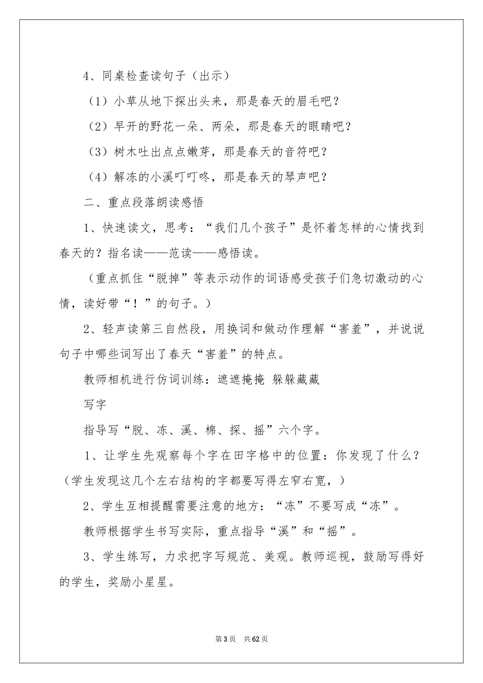 找春天教学设计_第3页