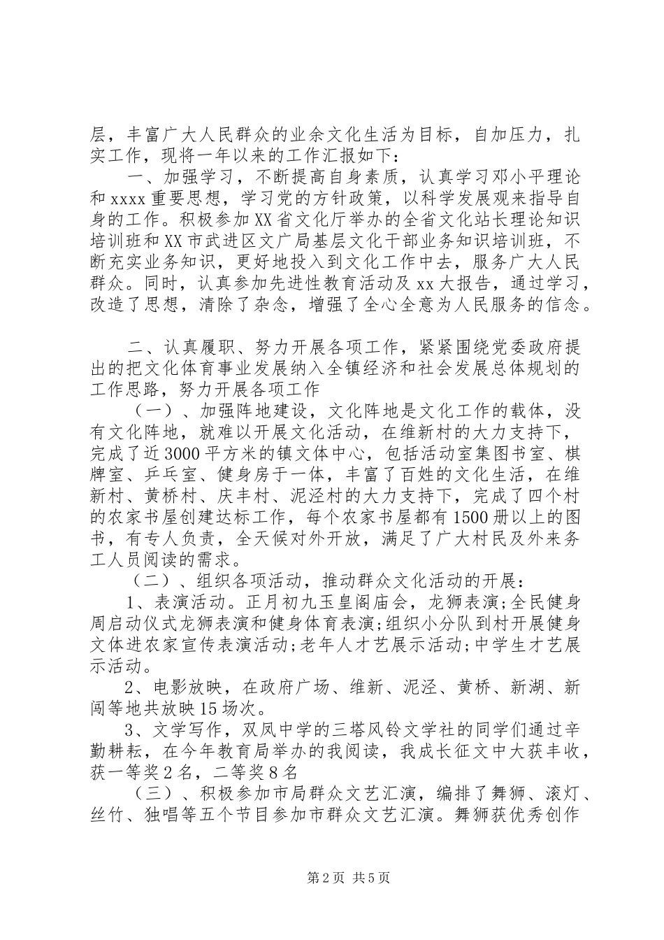 XX年乡镇综合文化站工作心得体会_第2页