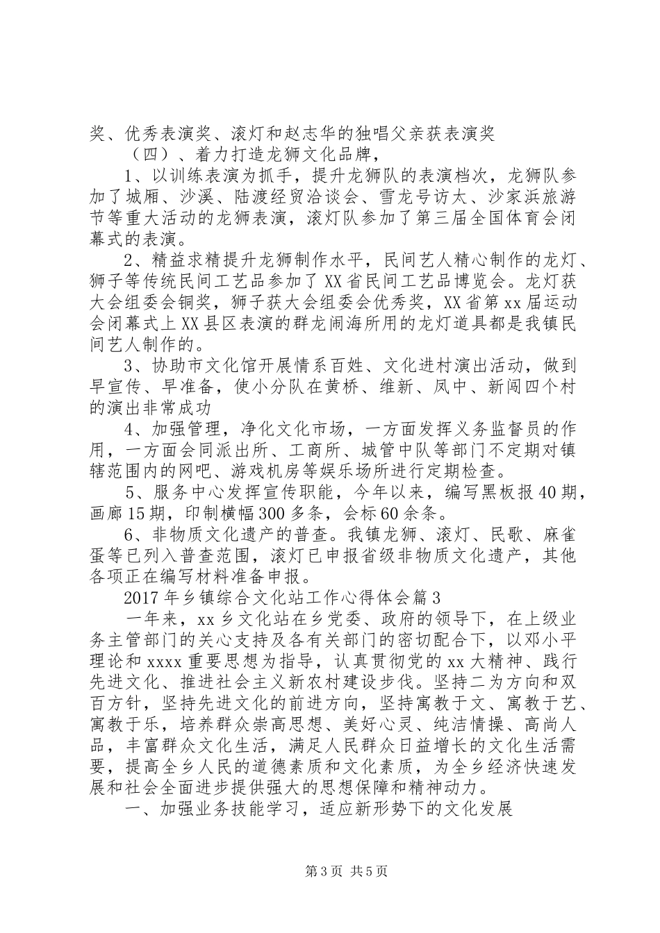 XX年乡镇综合文化站工作心得体会_第3页