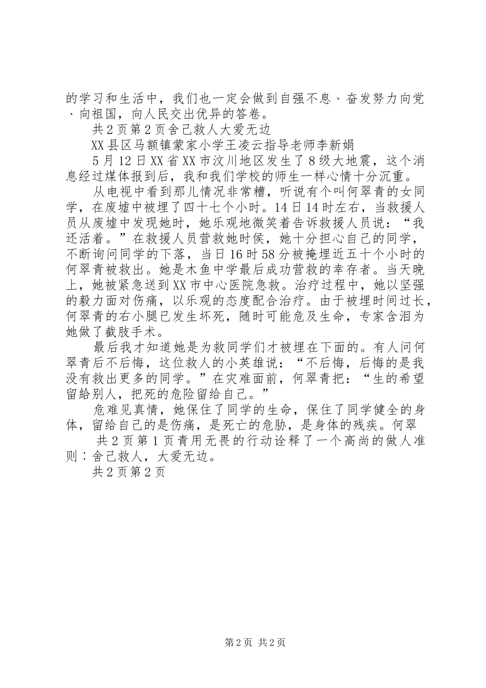 英雄少年心得体会_第2页