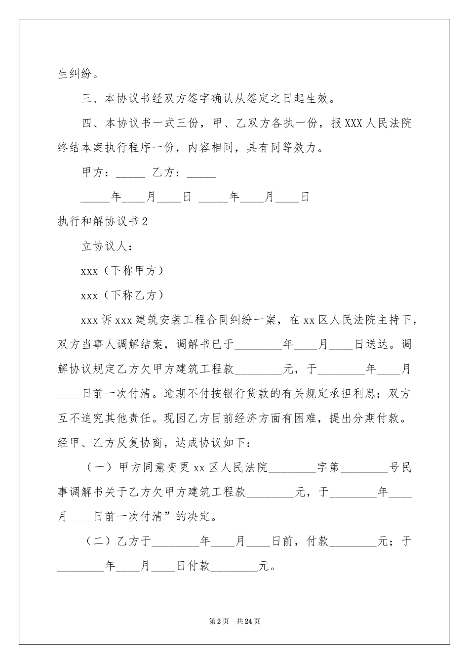 执行和解协议书_第2页