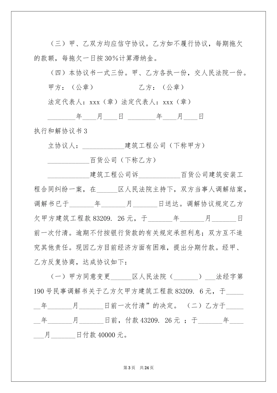 执行和解协议书_第3页