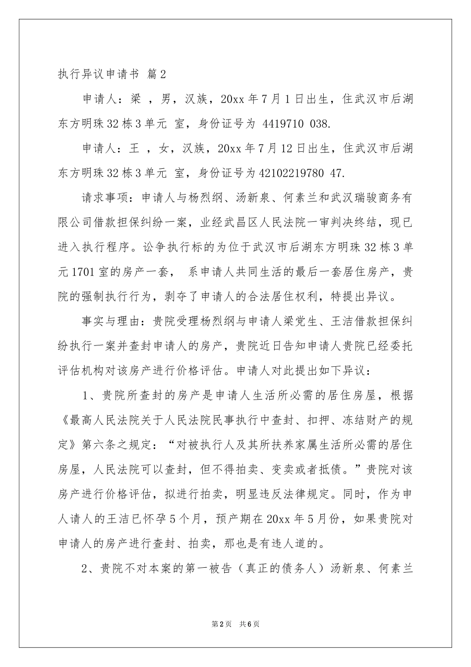 执行异议申请书范本五篇_第2页