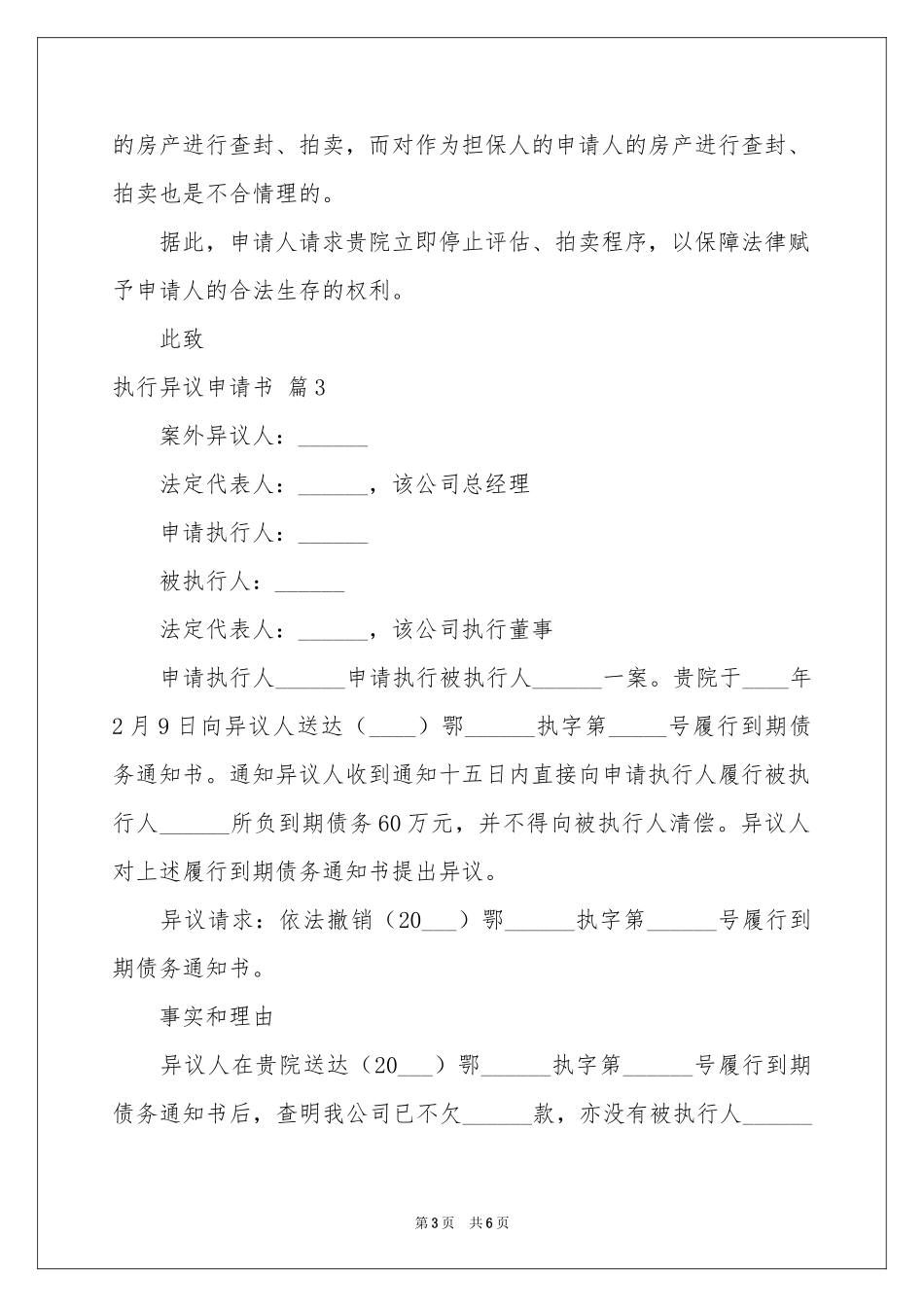 执行异议申请书范本五篇_第3页