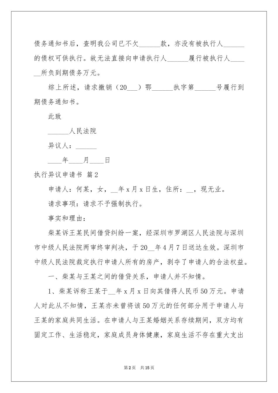 执行异议申请书范本汇编七篇_第2页