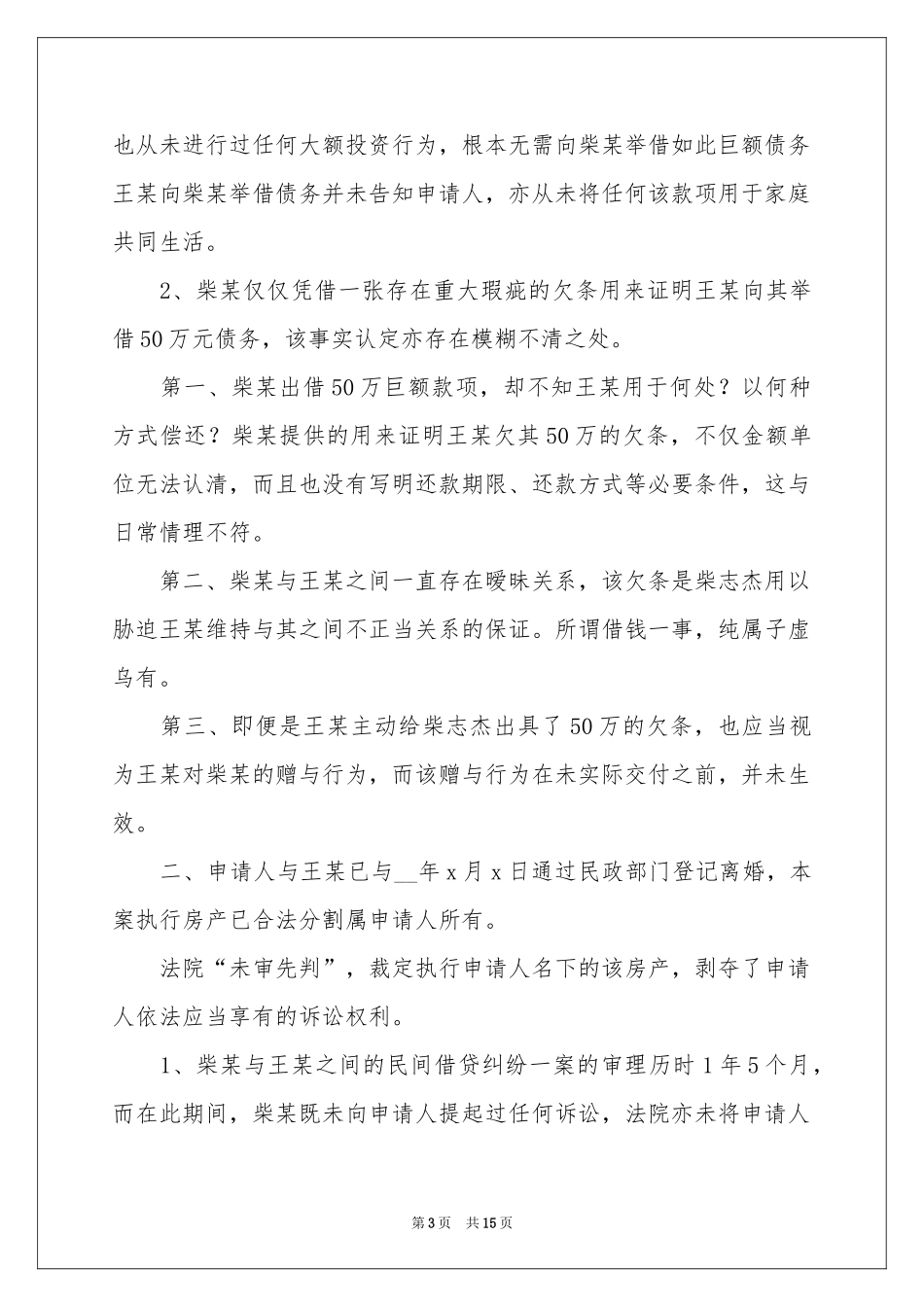 执行异议申请书范本汇编七篇_第3页