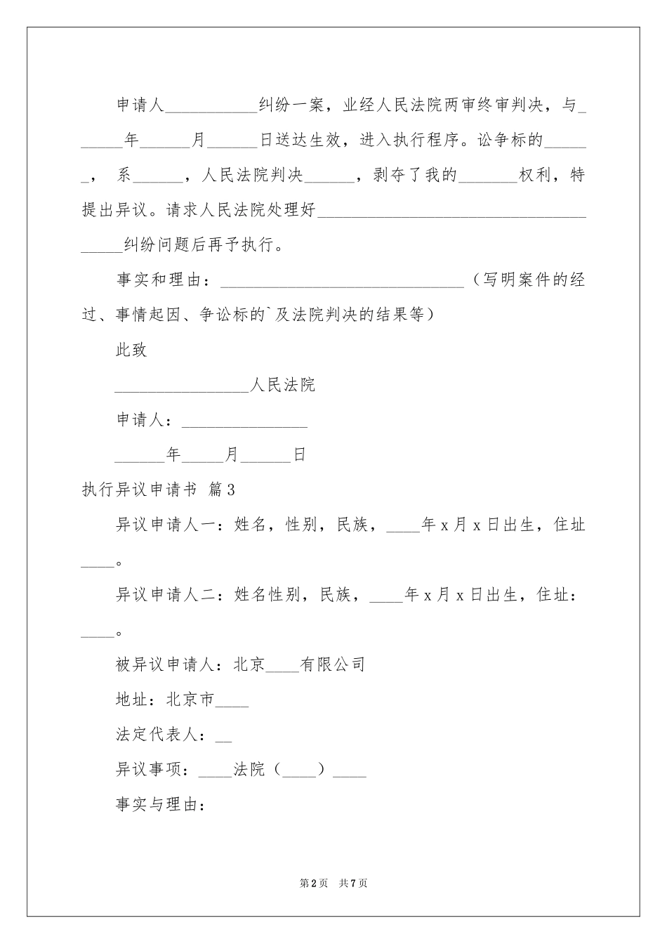 执行异议申请书汇编5篇_第2页