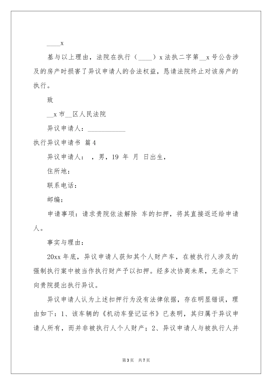 执行异议申请书汇编5篇_第3页