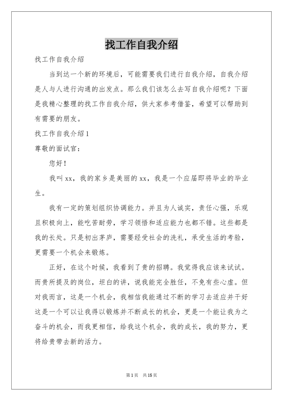 找工作自我介绍_第1页