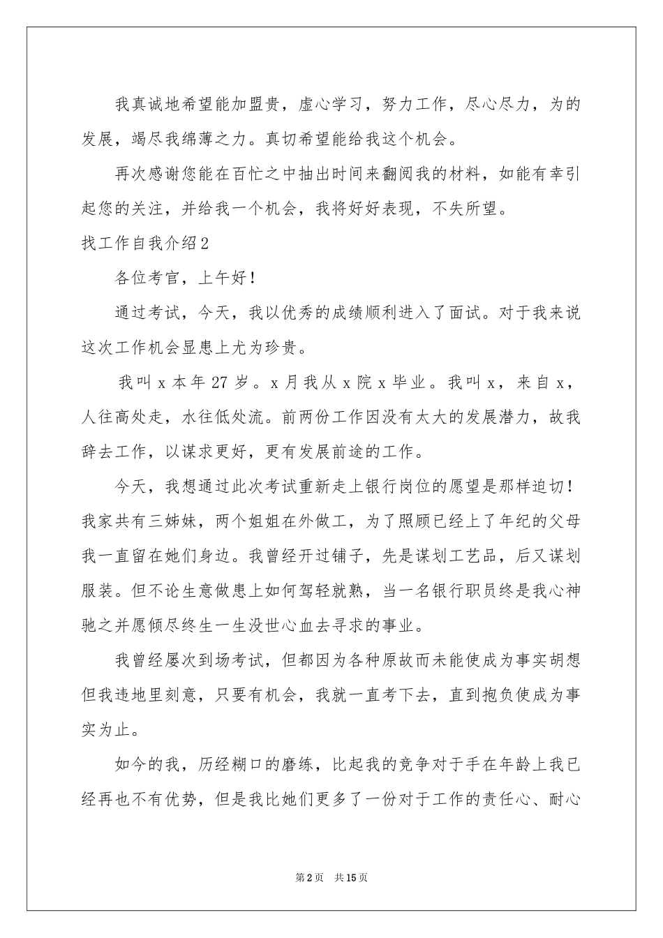 找工作自我介绍_第2页