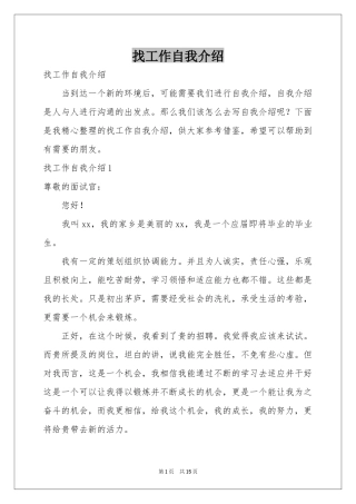 找工作自我介绍