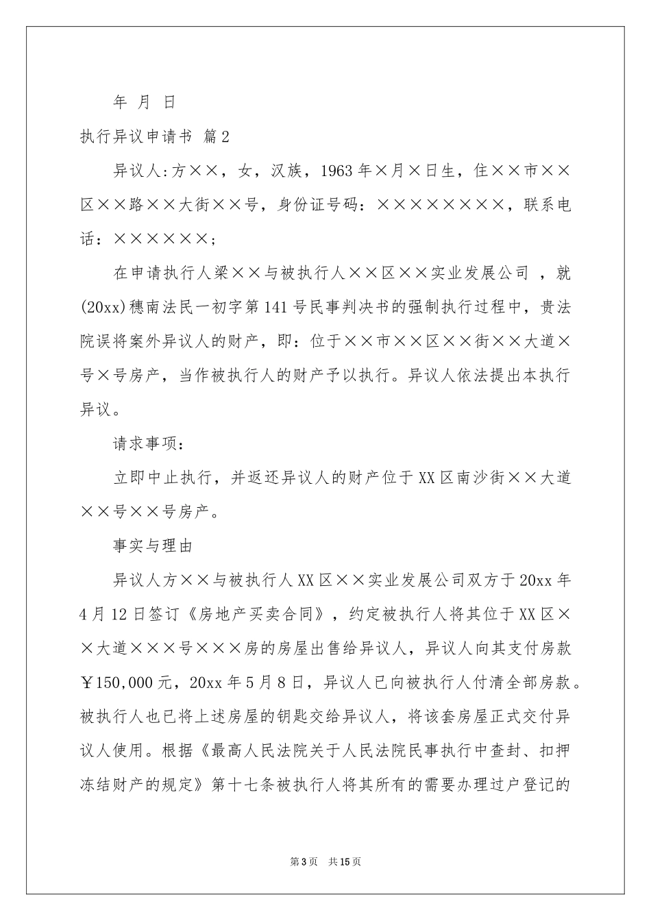 执行异议申请书10篇_第3页