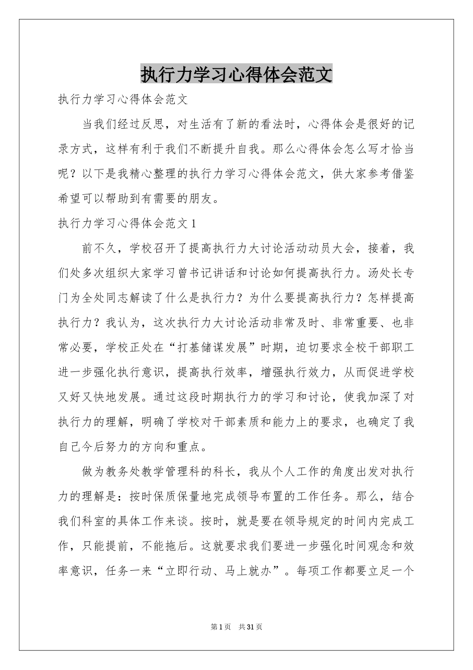 执行力学习体会心得范本_第1页