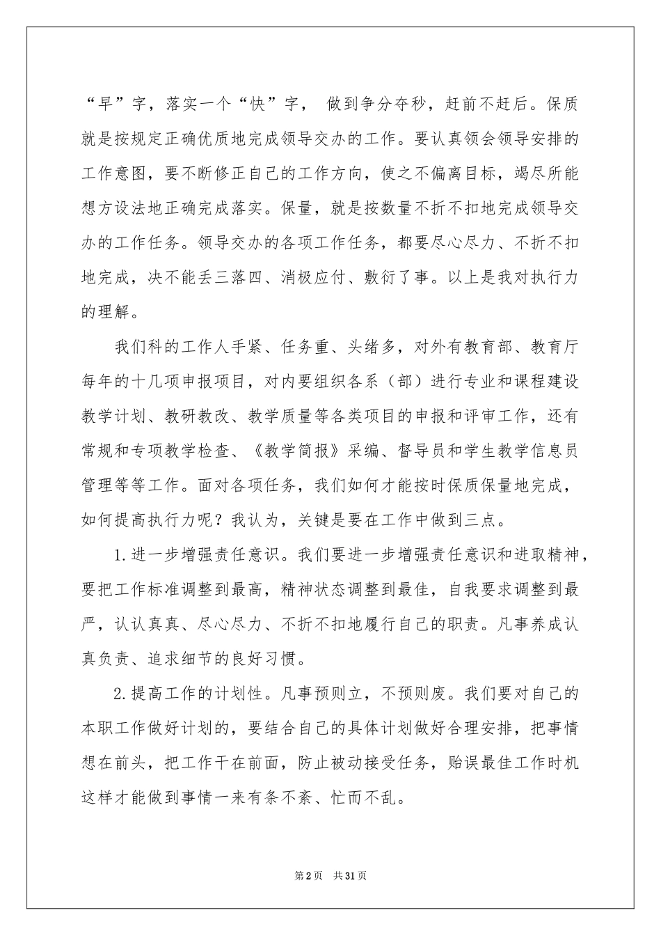 执行力学习体会心得范本_第2页