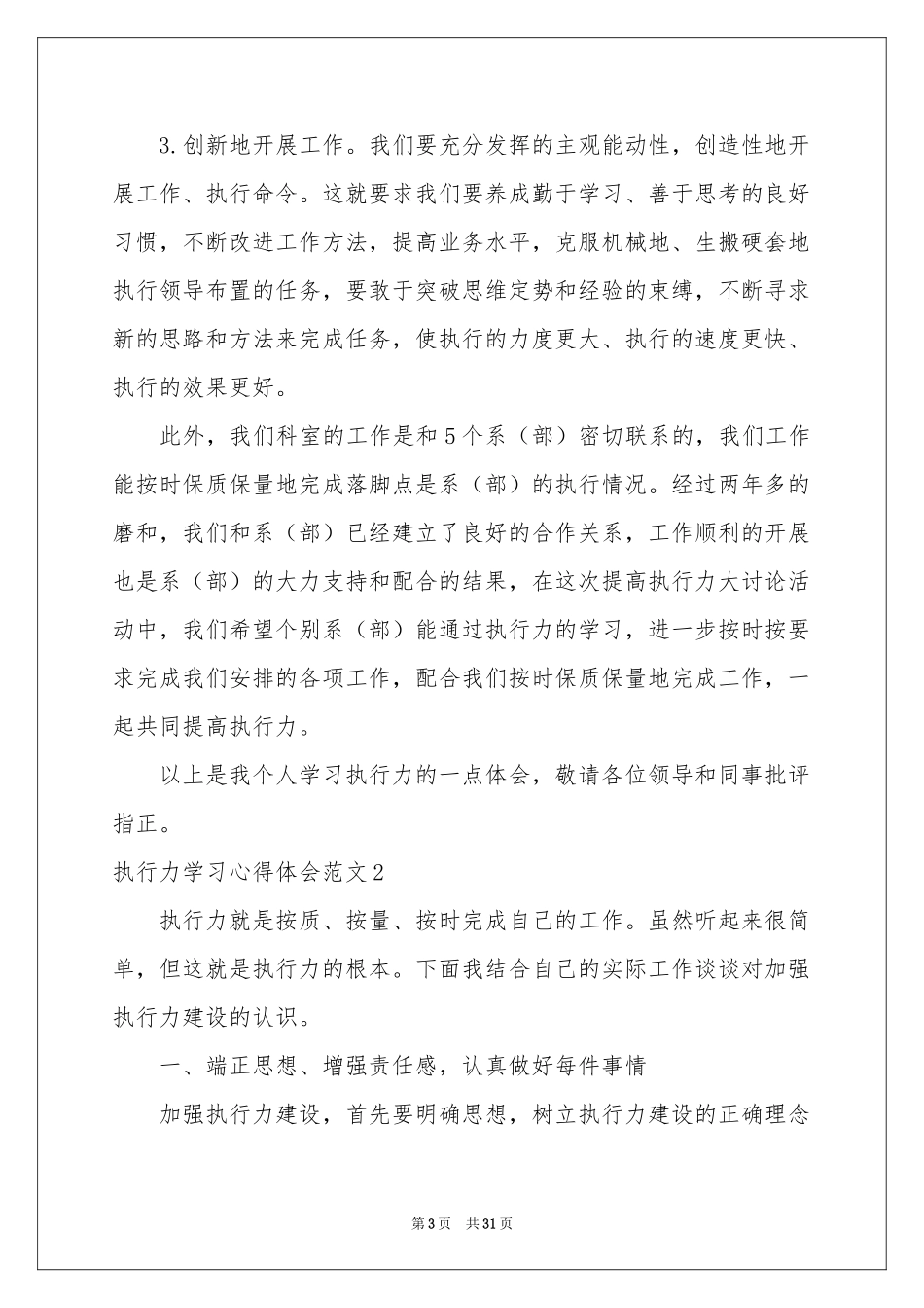 执行力学习体会心得范本_第3页