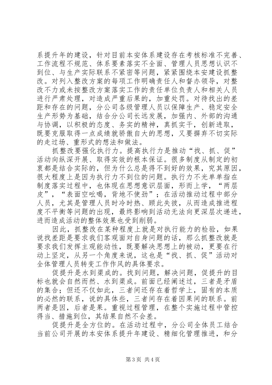 开展“找抓促”活动以来的心得体会_第3页