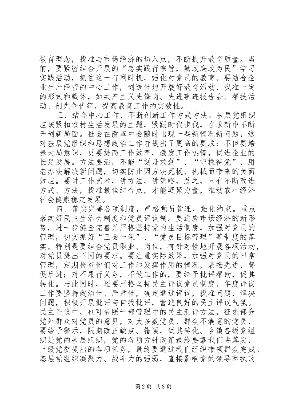 学习瓮安经验的心得体会_第2页