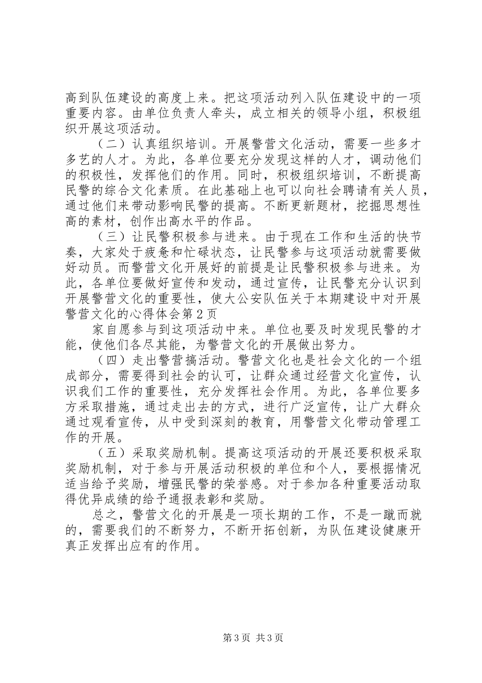 公安队伍关于本期建设中对开展警营文化的心得体会_第3页