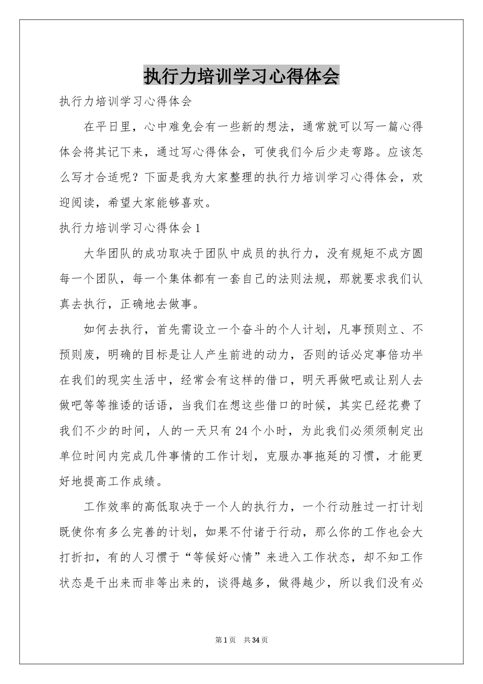 执行力培训学习体会心得_第1页