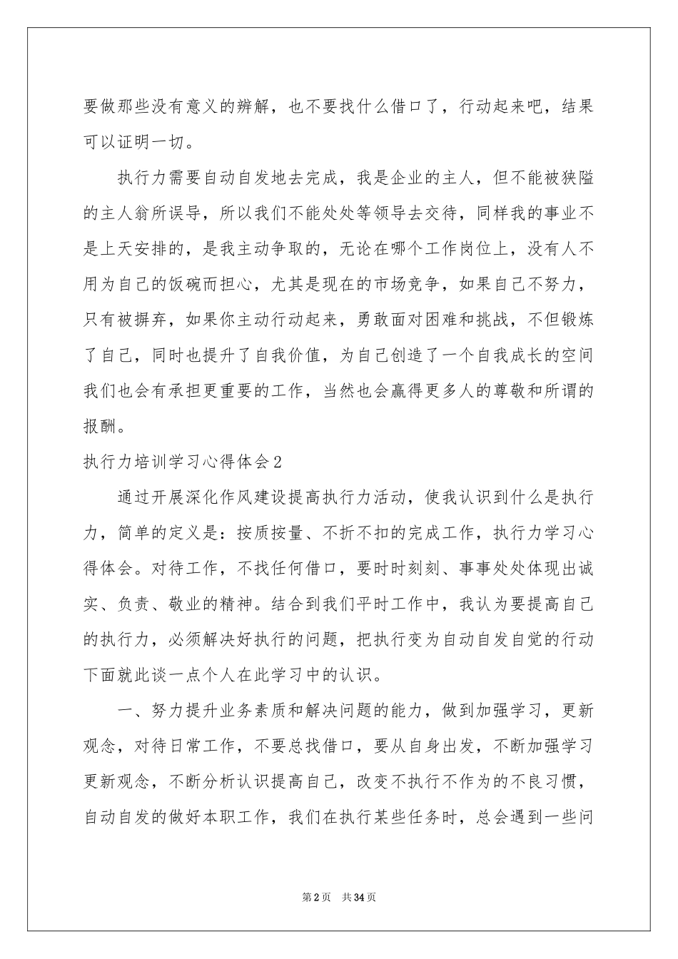 执行力培训学习体会心得_第2页