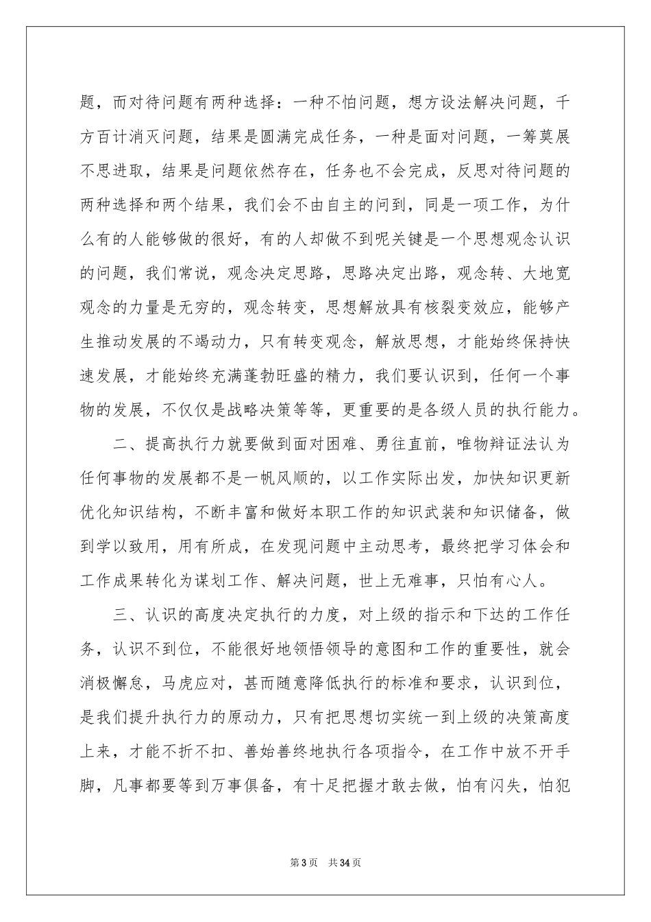 执行力培训学习体会心得_第3页