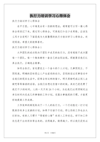 执行力培训学习体会心得