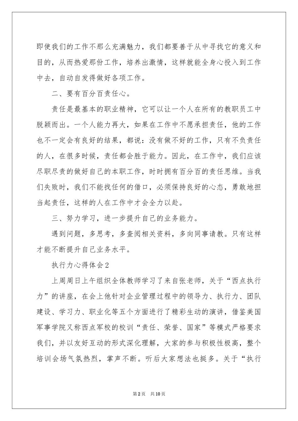执行力体会心得范本_第2页