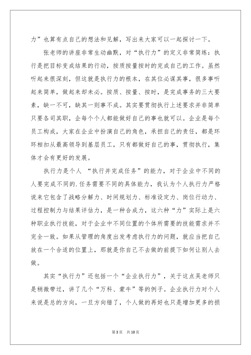 执行力体会心得范本_第3页