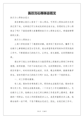 执行力体会心得范本
