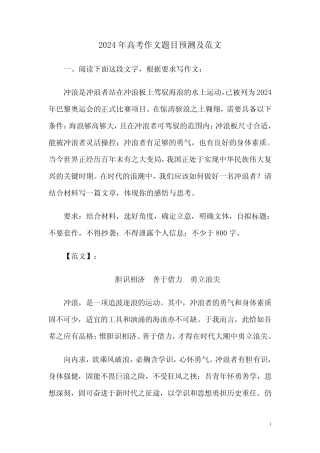 2024年高考作文题目预测及范文 