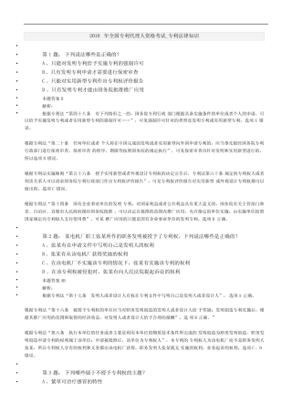 2010-2016年度,专利代理人考试,专利法律知识,真题解析(7年真题)