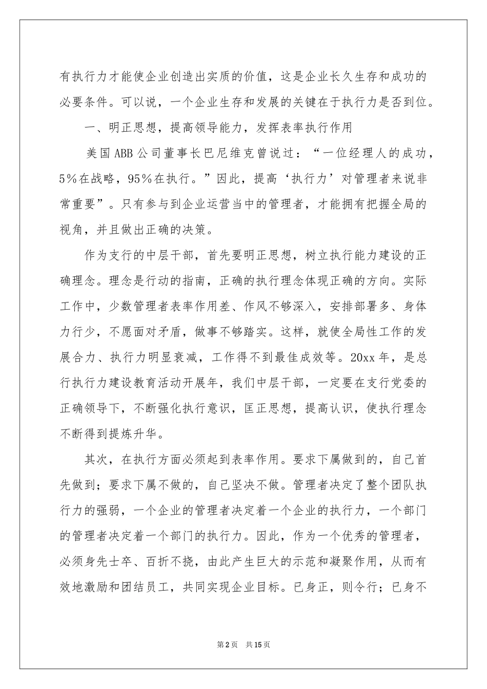 执行力体会心得范本（精选5篇）_第2页