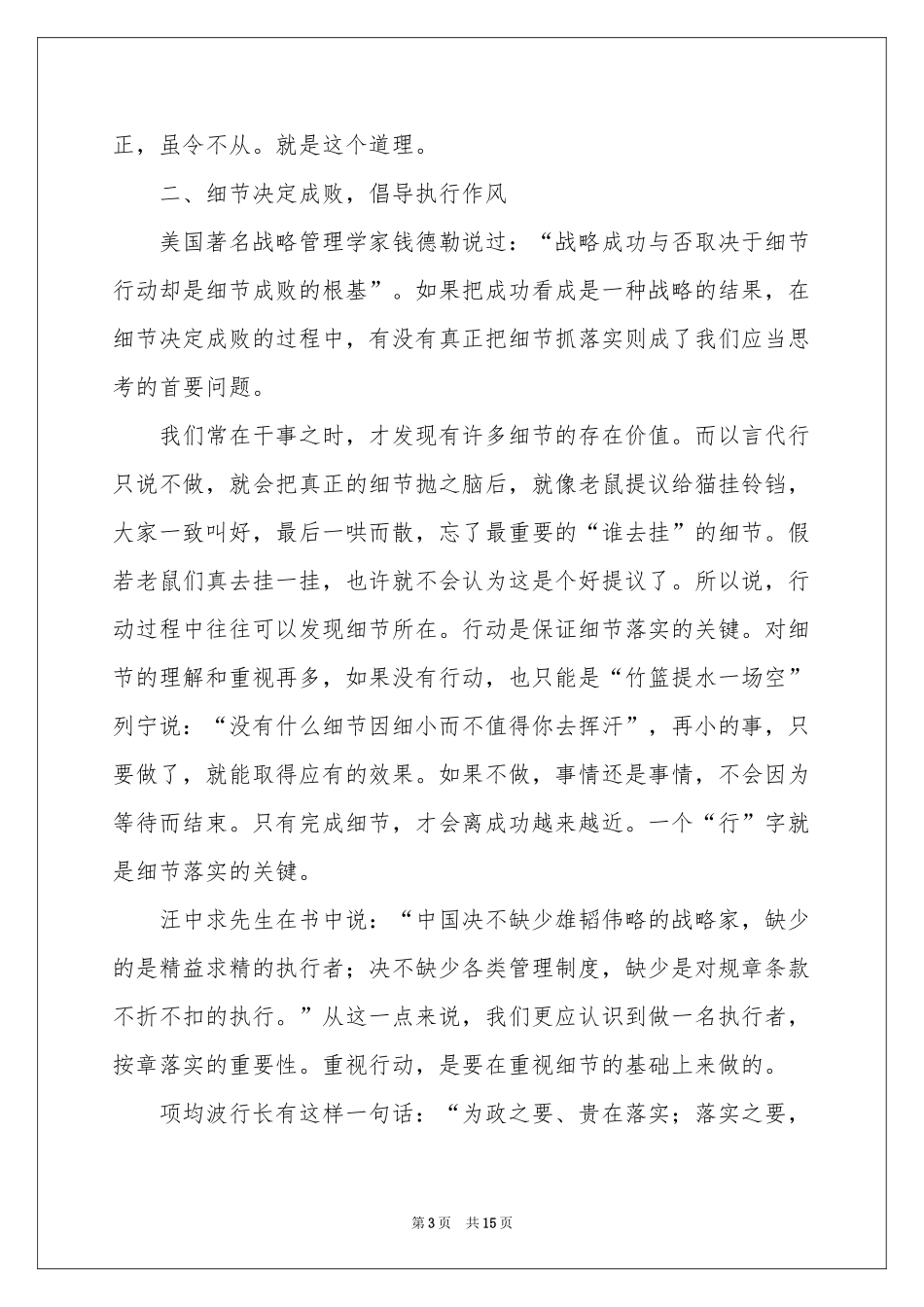 执行力体会心得范本（精选5篇）_第3页