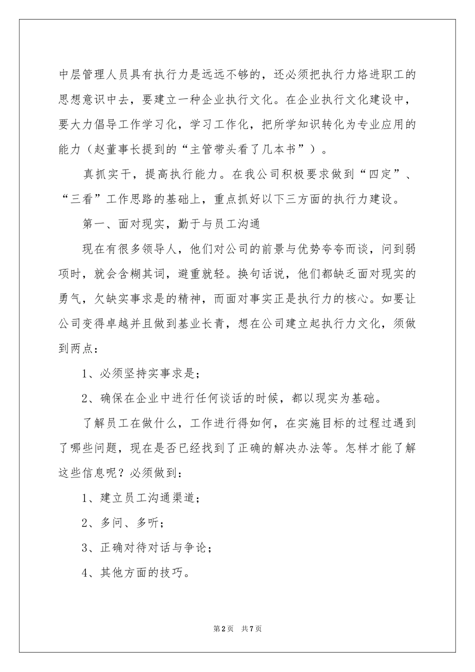 执行力体会心得_第2页