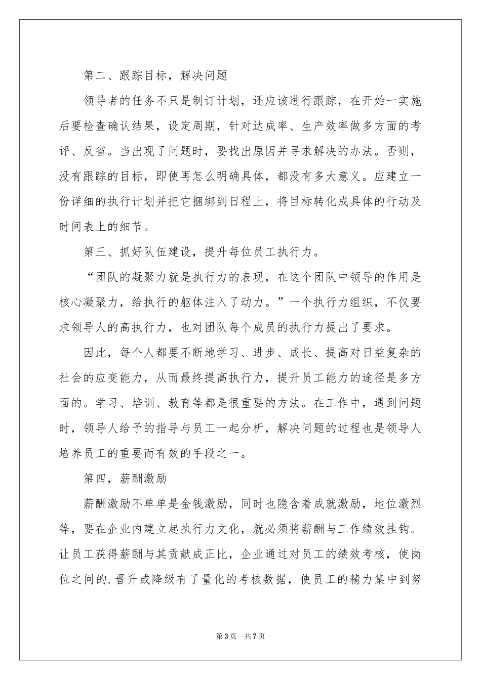 执行力体会心得_第3页