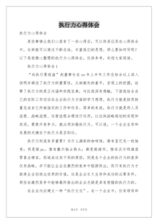 执行力体会心得