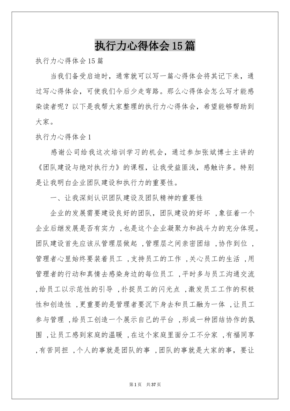 执行力体会心得15篇_第1页