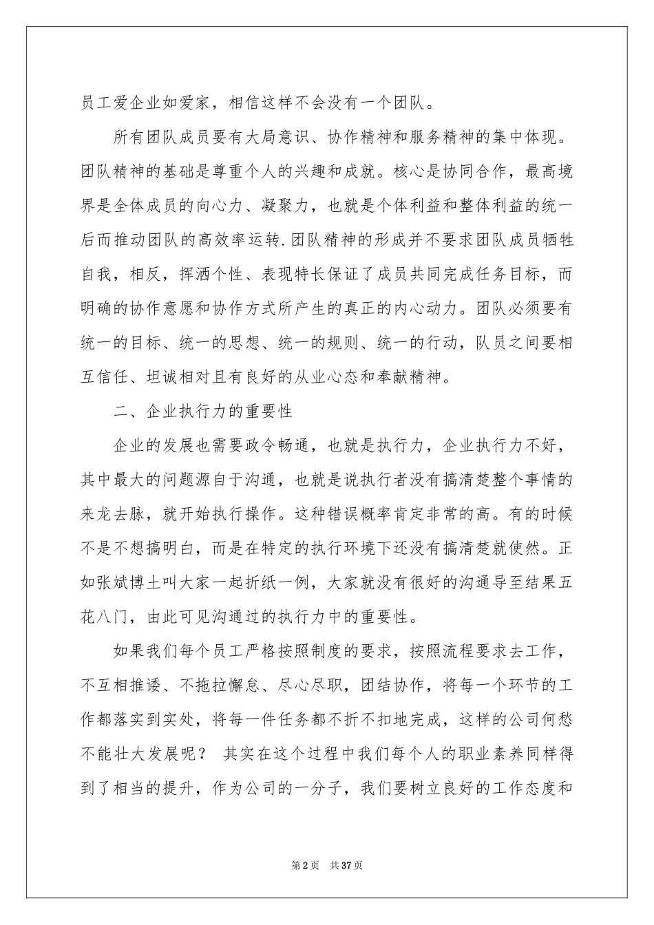 执行力体会心得15篇_第2页