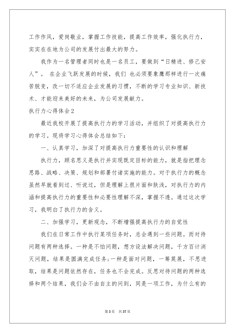 执行力体会心得15篇_第3页