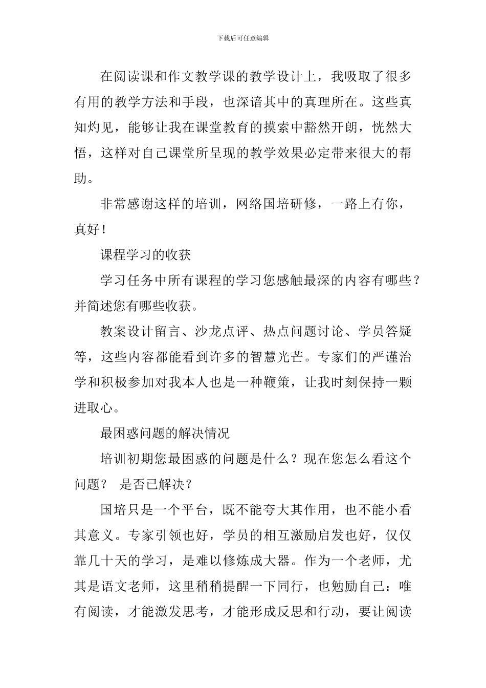 2024年教师国培研修总结_第2页