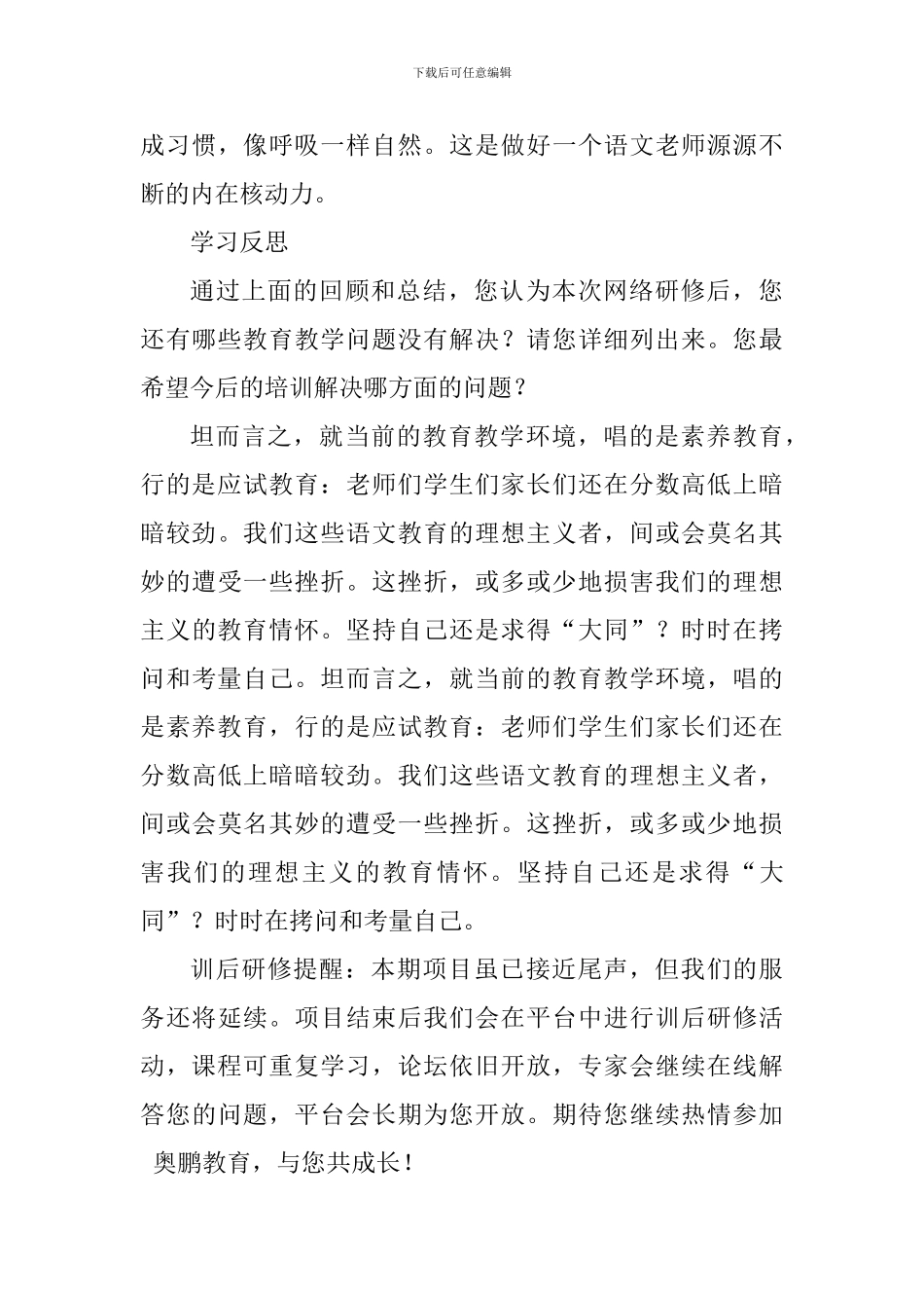 2024年教师国培研修总结_第3页