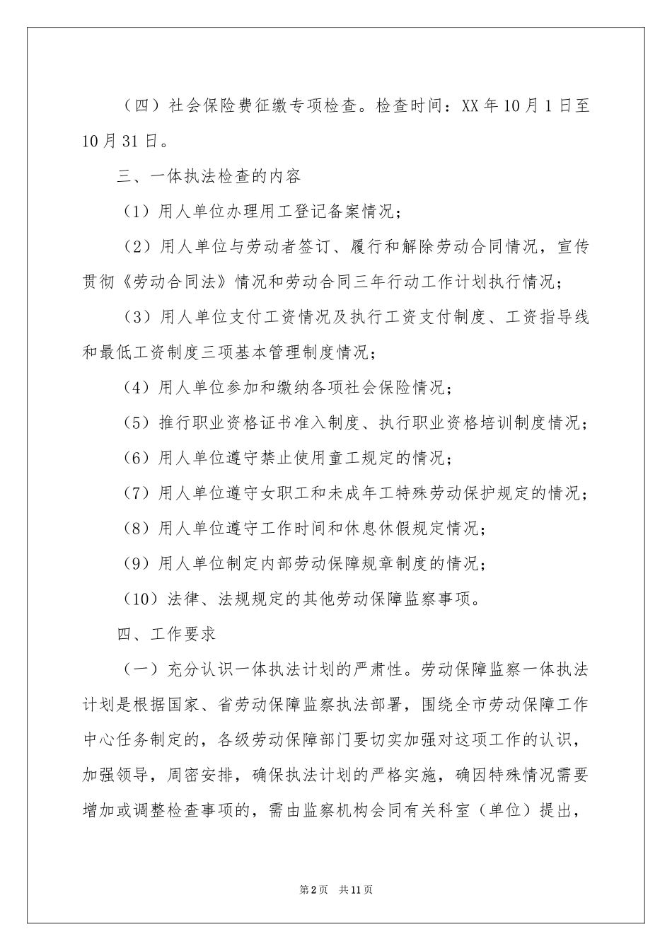 执法的工作参考计划汇总5篇_第2页