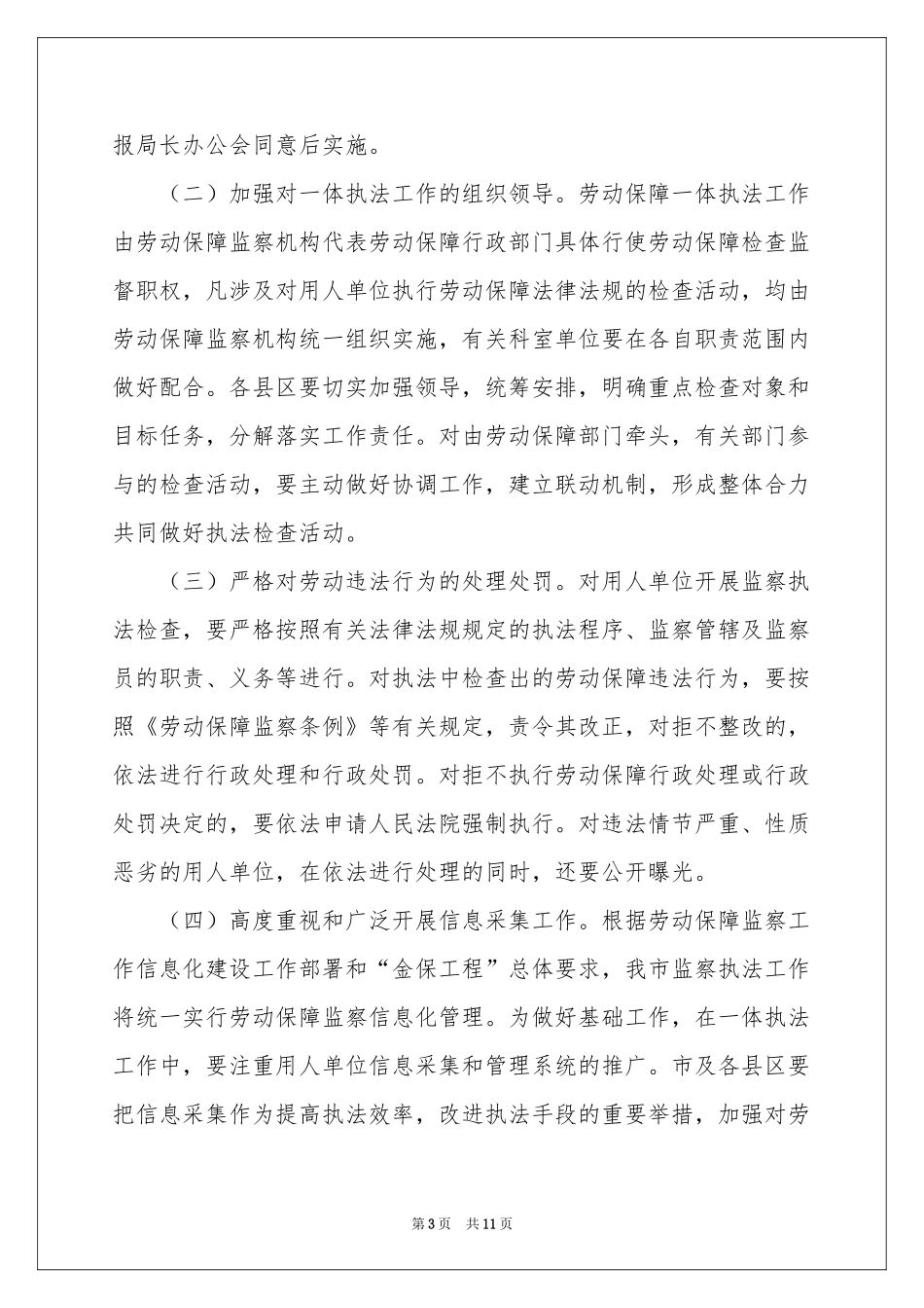 执法的工作参考计划汇总5篇_第3页