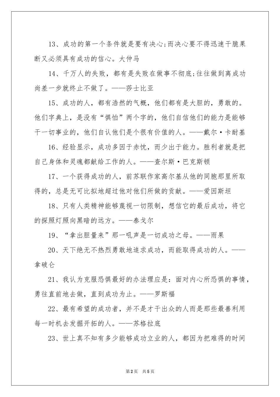 执着坚持才能成功的经典名言-名言警句_作文网_第2页